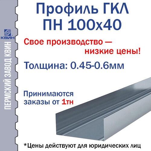 ПН 100х40 общая