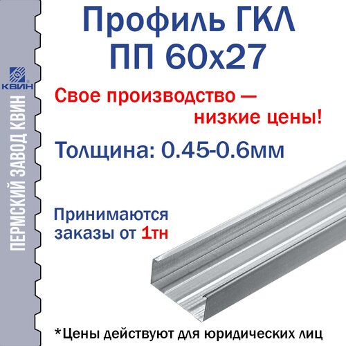 ПП 60х27 общая