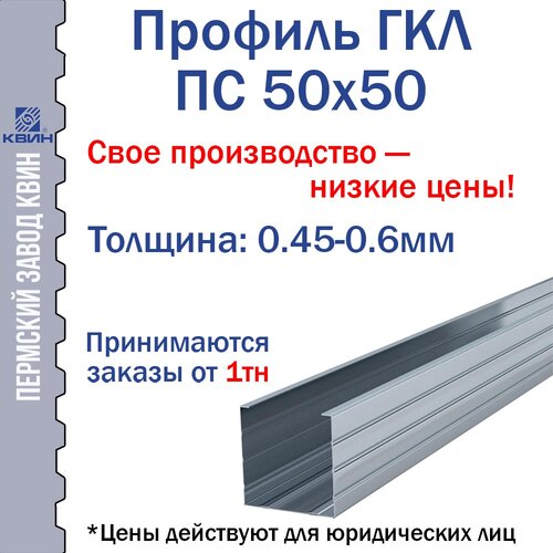 ПС 50х50 общая