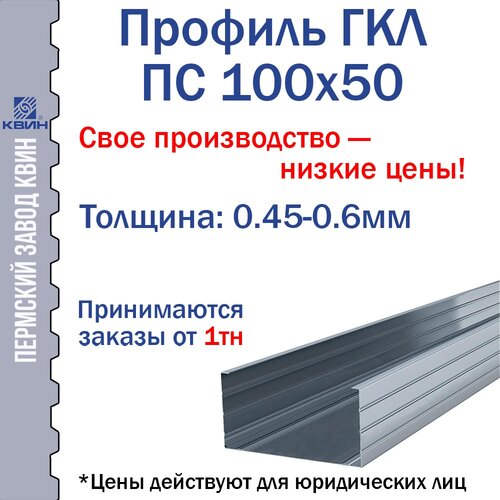 ПС 100х50 общая