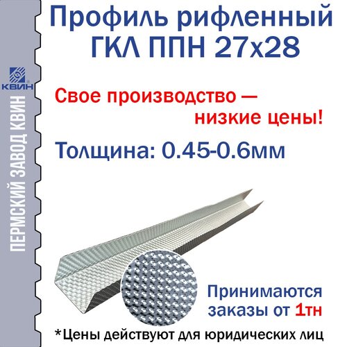 Рифленный ППН 27х28 общая