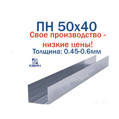 ПН 50х40 0.45-0.6мм