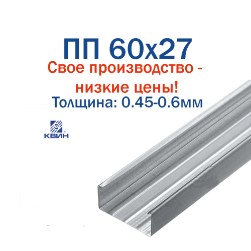 ПП 60x27 0.45-0.6