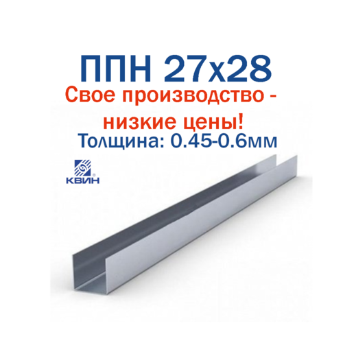 ППН 27x28 0.45-0.6