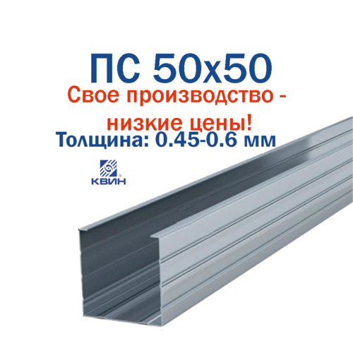 ПС 50x50 0.45-0.6