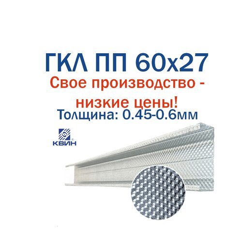 Рифленный ПП 60х27 0.45-0.6