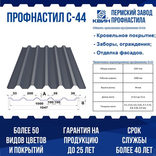 Профнастил С44