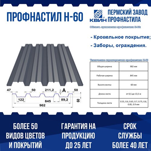 Профнастил Н60