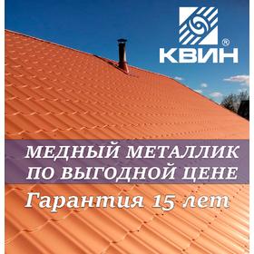 Выгодные цены на Продукцию из Медного металлика!