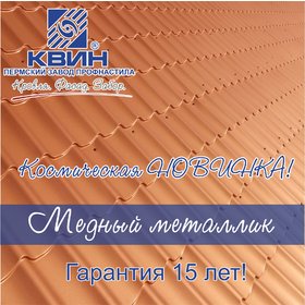 Космическая НОВИНКА! Продукция из Медного металлика!