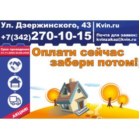 АКЦИЯ Оплати сейчас, забери потом!