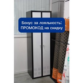 Скидка на металлические шкафы по секретному промокоду.